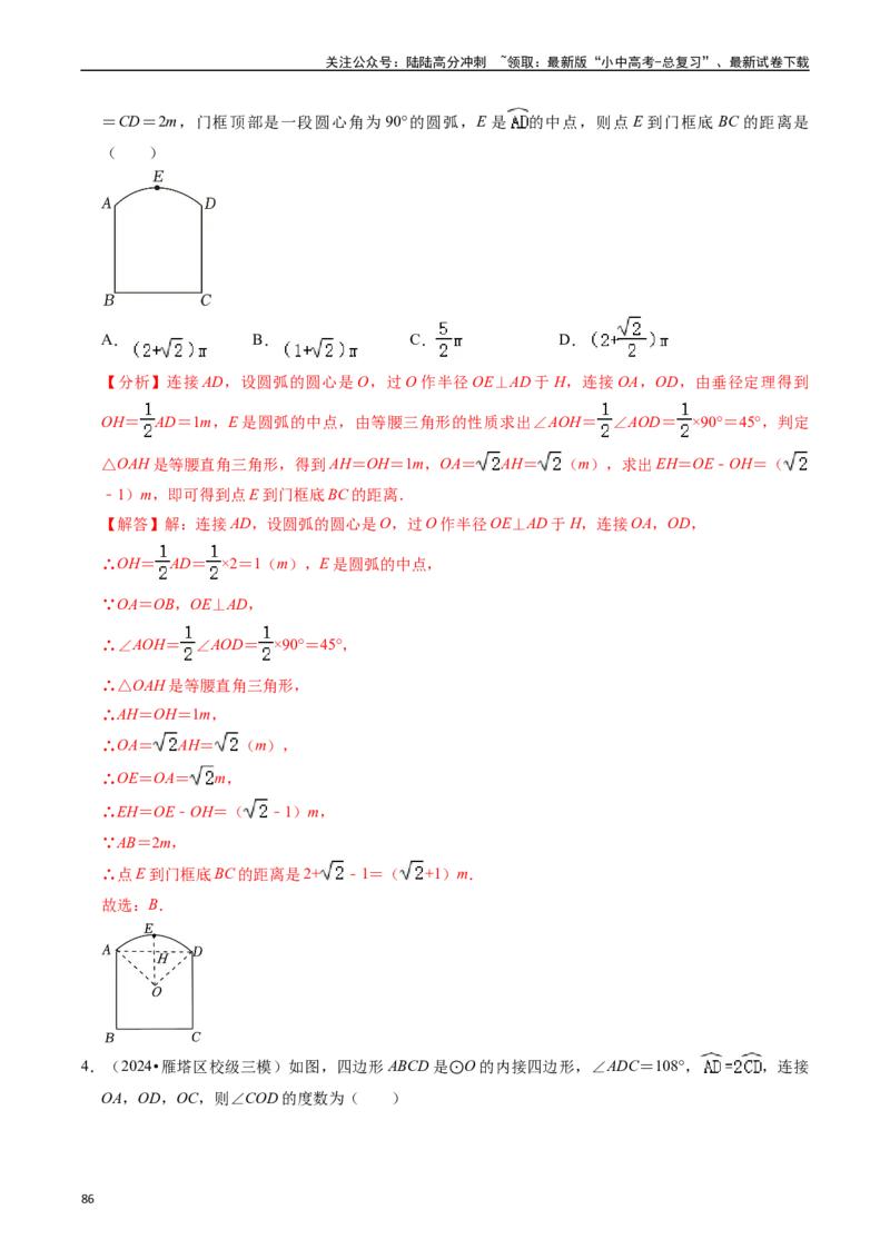重难点04圆的基本性质及直线与圆的位置关系（11大题型+满分技巧+限时分层检测）（解析版）_02中考总复习（2026版更新中）_02-数学-中考总复习_2024年中考复习资料_二轮复习资料_重难点
