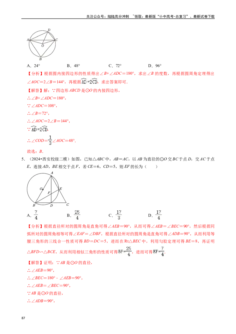 重难点04圆的基本性质及直线与圆的位置关系（11大题型+满分技巧+限时分层检测）（解析版）_02中考总复习（2026版更新中）_02-数学-中考总复习_2024年中考复习资料_二轮复习资料_重难点