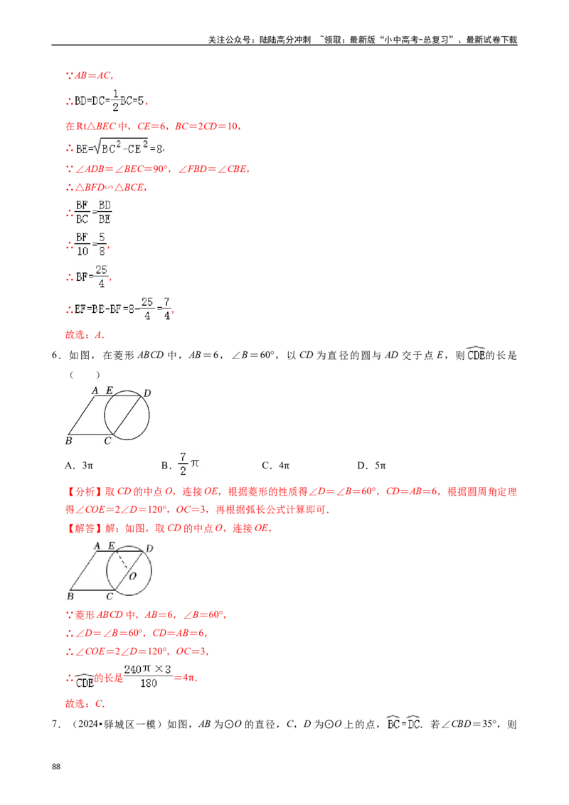 重难点04圆的基本性质及直线与圆的位置关系（11大题型+满分技巧+限时分层检测）（解析版）_02中考总复习（2026版更新中）_02-数学-中考总复习_2024年中考复习资料_二轮复习资料_重难点