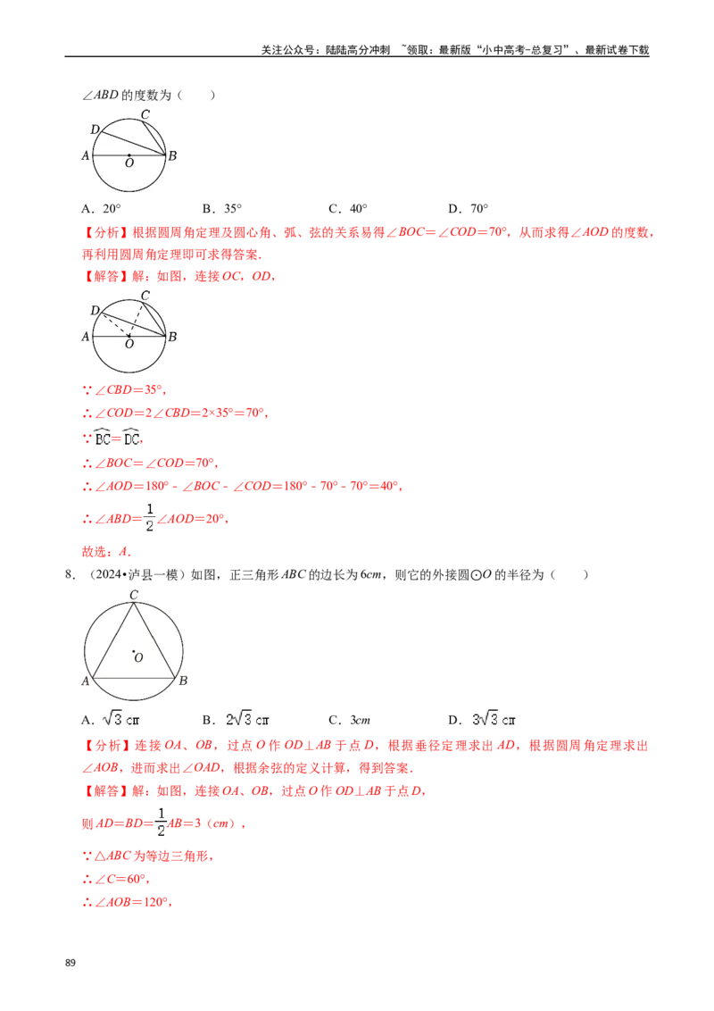重难点04圆的基本性质及直线与圆的位置关系（11大题型+满分技巧+限时分层检测）（解析版）_02中考总复习（2026版更新中）_02-数学-中考总复习_2024年中考复习资料_二轮复习资料_重难点