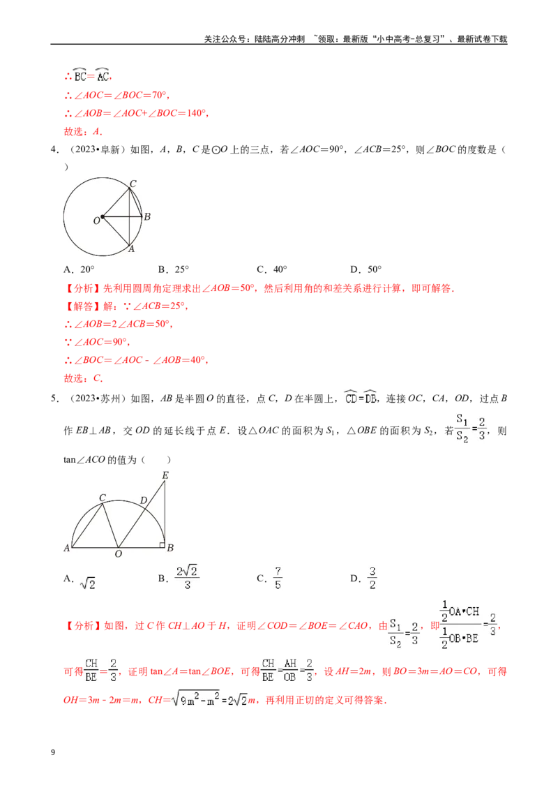 重难点04圆的基本性质及直线与圆的位置关系（11大题型+满分技巧+限时分层检测）（解析版）_02中考总复习（2026版更新中）_02-数学-中考总复习_2024年中考复习资料_二轮复习资料_重难点