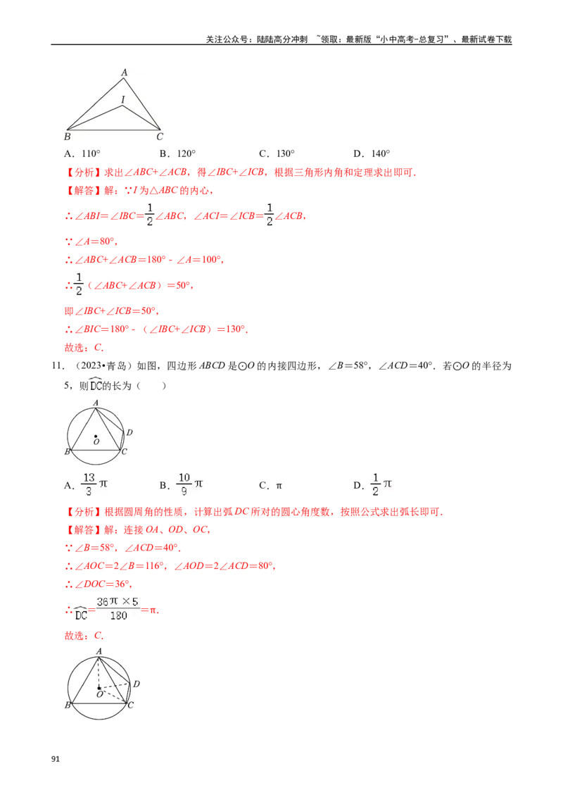 重难点04圆的基本性质及直线与圆的位置关系（11大题型+满分技巧+限时分层检测）（解析版）_02中考总复习（2026版更新中）_02-数学-中考总复习_2024年中考复习资料_二轮复习资料_重难点