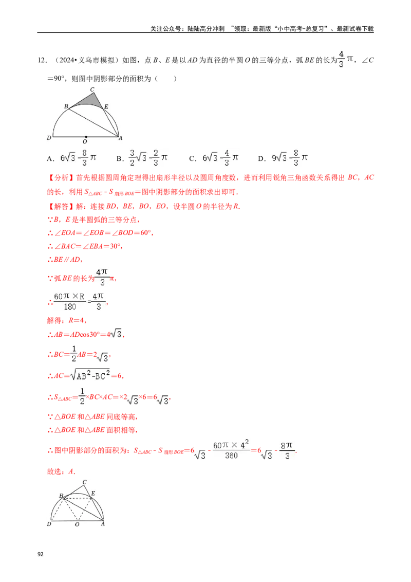 重难点04圆的基本性质及直线与圆的位置关系（11大题型+满分技巧+限时分层检测）（解析版）_02中考总复习（2026版更新中）_02-数学-中考总复习_2024年中考复习资料_二轮复习资料_重难点