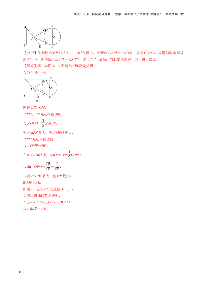 重难点04圆的基本性质及直线与圆的位置关系（11大题型+满分技巧+限时分层检测）（解析版）_02中考总复习（2026版更新中）_02-数学-中考总复习_2024年中考复习资料_二轮复习资料_重难点