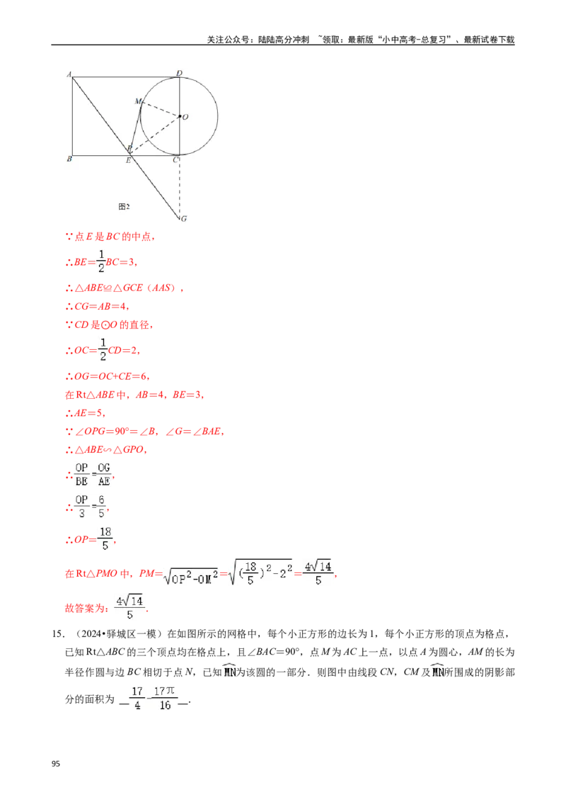 重难点04圆的基本性质及直线与圆的位置关系（11大题型+满分技巧+限时分层检测）（解析版）_02中考总复习（2026版更新中）_02-数学-中考总复习_2024年中考复习资料_二轮复习资料_重难点