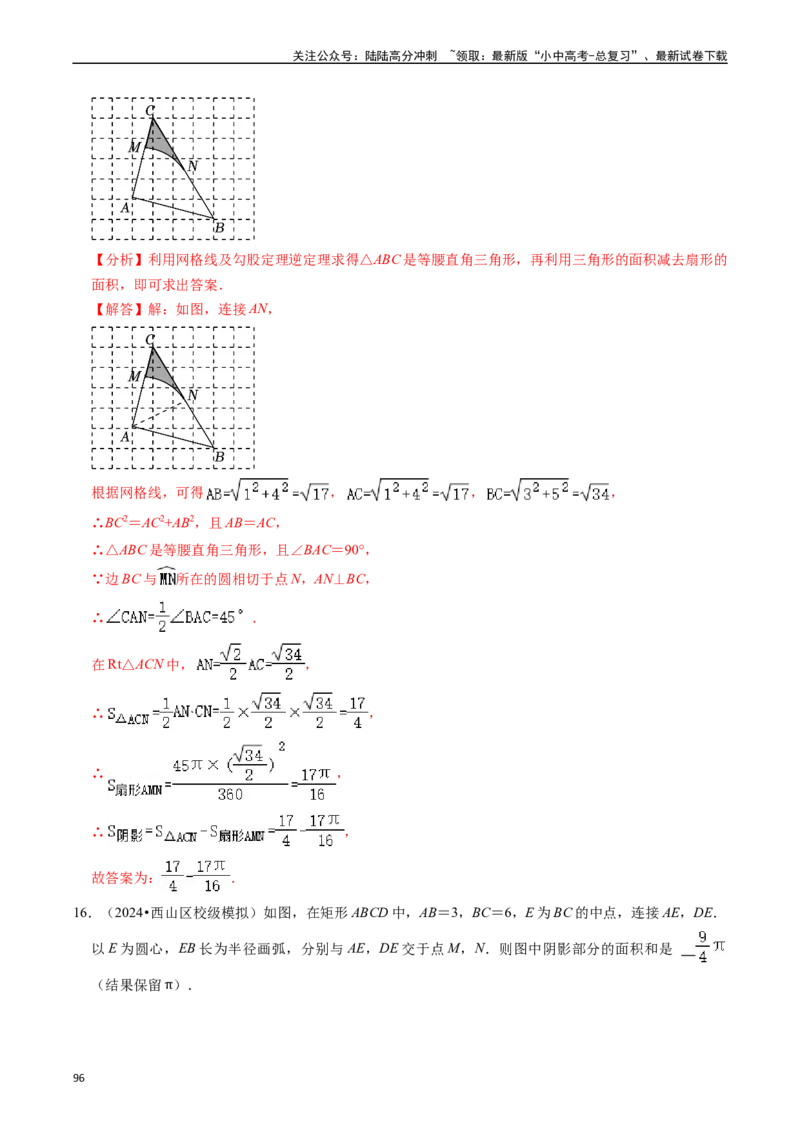 重难点04圆的基本性质及直线与圆的位置关系（11大题型+满分技巧+限时分层检测）（解析版）_02中考总复习（2026版更新中）_02-数学-中考总复习_2024年中考复习资料_二轮复习资料_重难点