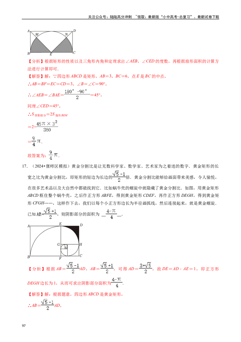 重难点04圆的基本性质及直线与圆的位置关系（11大题型+满分技巧+限时分层检测）（解析版）_02中考总复习（2026版更新中）_02-数学-中考总复习_2024年中考复习资料_二轮复习资料_重难点