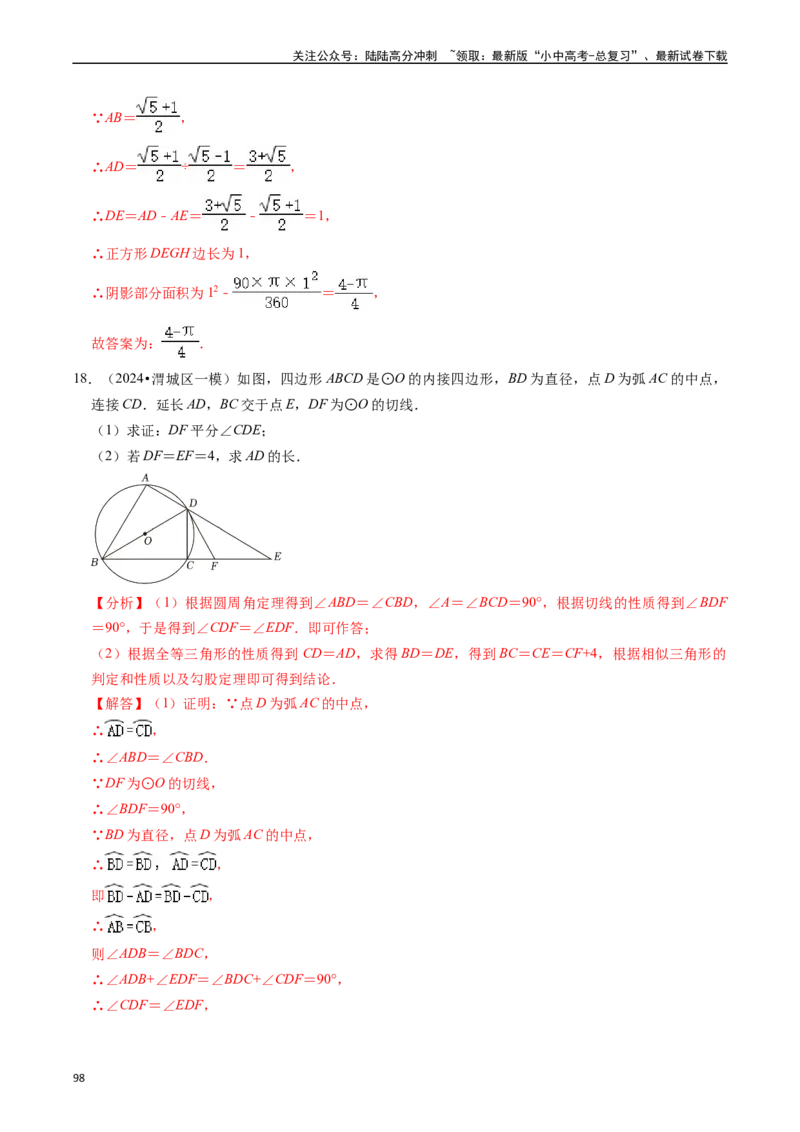 重难点04圆的基本性质及直线与圆的位置关系（11大题型+满分技巧+限时分层检测）（解析版）_02中考总复习（2026版更新中）_02-数学-中考总复习_2024年中考复习资料_二轮复习资料_重难点