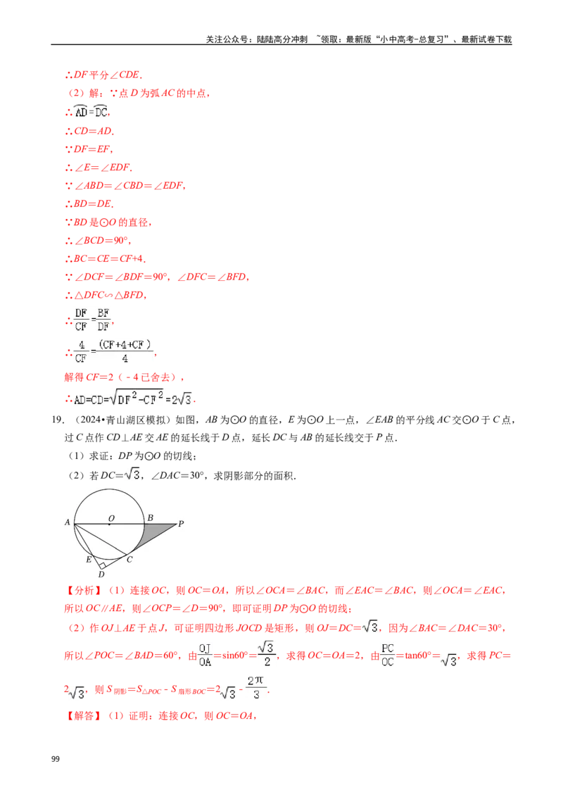 重难点04圆的基本性质及直线与圆的位置关系（11大题型+满分技巧+限时分层检测）（解析版）_02中考总复习（2026版更新中）_02-数学-中考总复习_2024年中考复习资料_二轮复习资料_重难点