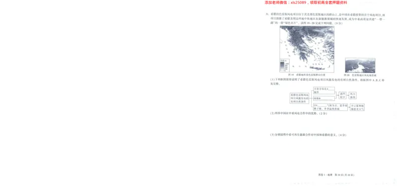 A42025版WW黑白卷地理黑卷_初中资料合集_万唯2025万唯中考《黑白卷-地生》多地版本（已更12省）_2025《万唯中考&bull;黑白卷》地生（福建）_2025版《WW中考黑白卷》（FJ专版）生地