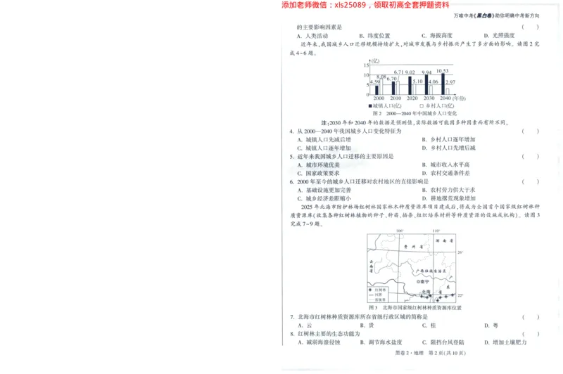 A42025版WW黑白卷地理黑卷_初中资料合集_万唯2025万唯中考《黑白卷-地生》多地版本（已更12省）_2025《万唯中考&bull;黑白卷》地生（福建）_2025版《WW中考黑白卷》（FJ专版）生地
