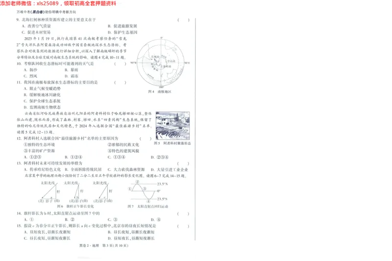A42025版WW黑白卷地理黑卷_初中资料合集_万唯2025万唯中考《黑白卷-地生》多地版本（已更12省）_2025《万唯中考&bull;黑白卷》地生（福建）_2025版《WW中考黑白卷》（FJ专版）生地