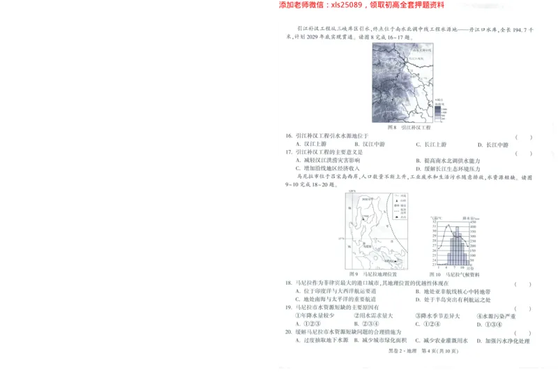 A42025版WW黑白卷地理黑卷_初中资料合集_万唯2025万唯中考《黑白卷-地生》多地版本（已更12省）_2025《万唯中考&bull;黑白卷》地生（福建）_2025版《WW中考黑白卷》（FJ专版）生地