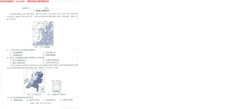 A42025版WW黑白卷地理黑卷_初中资料合集_万唯2025万唯中考《黑白卷-地生》多地版本（已更12省）_2025《万唯中考&bull;黑白卷》地生（福建）_2025版《WW中考黑白卷》（FJ专版）生地