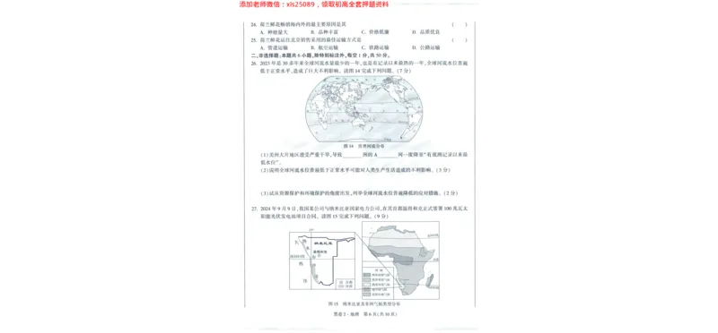 A42025版WW黑白卷地理黑卷_初中资料合集_万唯2025万唯中考《黑白卷-地生》多地版本（已更12省）_2025《万唯中考&bull;黑白卷》地生（福建）_2025版《WW中考黑白卷》（FJ专版）生地