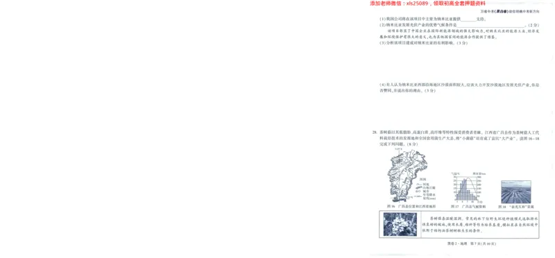 A42025版WW黑白卷地理黑卷_初中资料合集_万唯2025万唯中考《黑白卷-地生》多地版本（已更12省）_2025《万唯中考&bull;黑白卷》地生（福建）_2025版《WW中考黑白卷》（FJ专版）生地