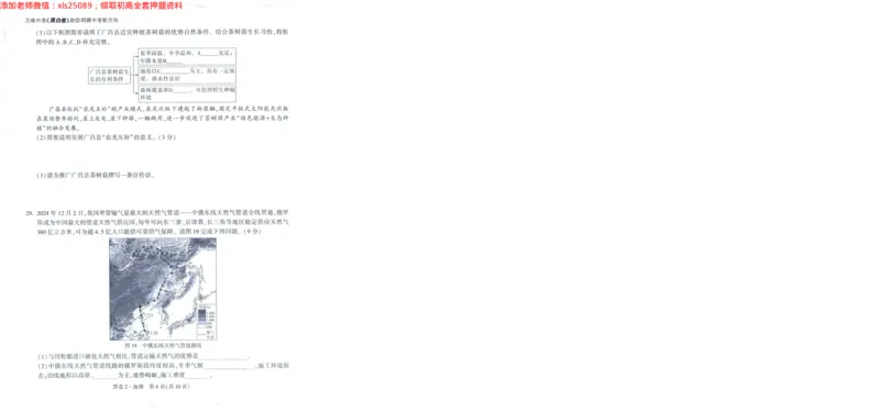 A42025版WW黑白卷地理黑卷_初中资料合集_万唯2025万唯中考《黑白卷-地生》多地版本（已更12省）_2025《万唯中考&bull;黑白卷》地生（福建）_2025版《WW中考黑白卷》（FJ专版）生地