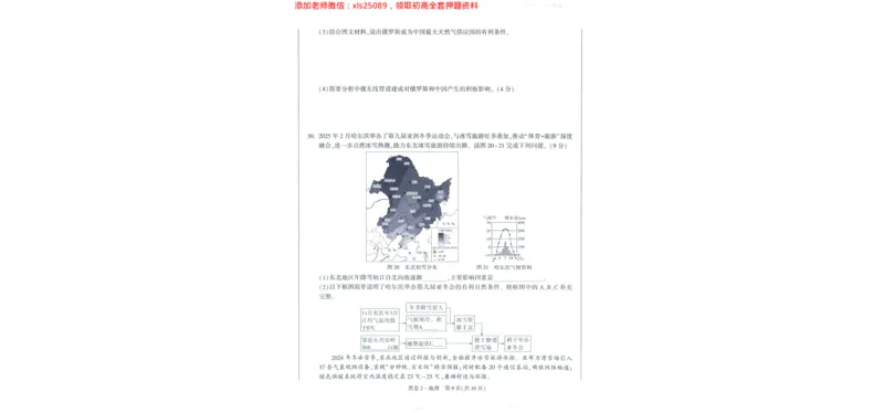 A42025版WW黑白卷地理黑卷_初中资料合集_万唯2025万唯中考《黑白卷-地生》多地版本（已更12省）_2025《万唯中考&bull;黑白卷》地生（福建）_2025版《WW中考黑白卷》（FJ专版）生地