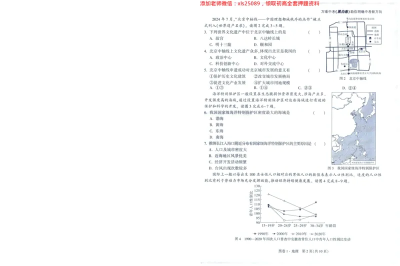 A42025版WW黑白卷地理黑卷_初中资料合集_万唯2025万唯中考《黑白卷-地生》多地版本（已更12省）_2025《万唯中考&bull;黑白卷》地生（福建）_2025版《WW中考黑白卷》（FJ专版）生地