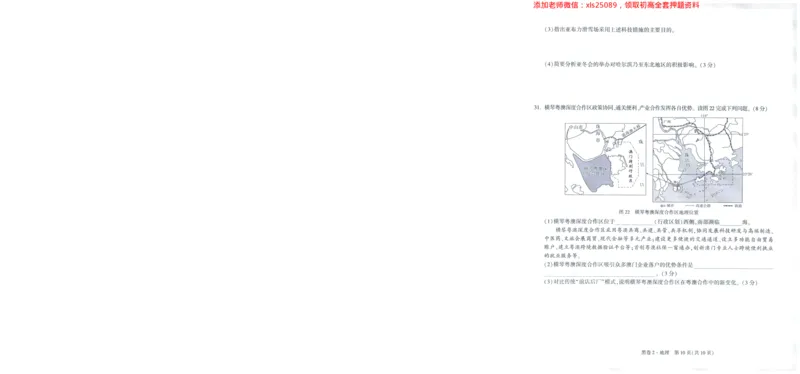 A42025版WW黑白卷地理黑卷_初中资料合集_万唯2025万唯中考《黑白卷-地生》多地版本（已更12省）_2025《万唯中考&bull;黑白卷》地生（福建）_2025版《WW中考黑白卷》（FJ专版）生地