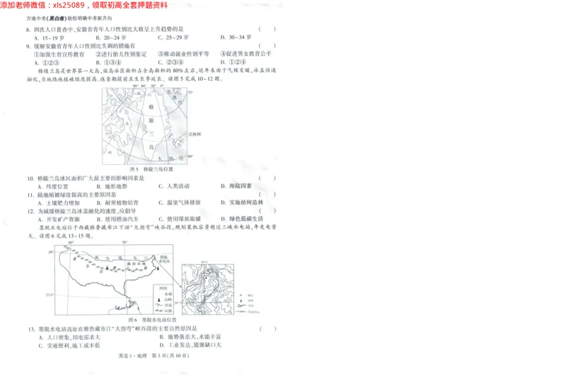 A42025版WW黑白卷地理黑卷_初中资料合集_万唯2025万唯中考《黑白卷-地生》多地版本（已更12省）_2025《万唯中考&bull;黑白卷》地生（福建）_2025版《WW中考黑白卷》（FJ专版）生地