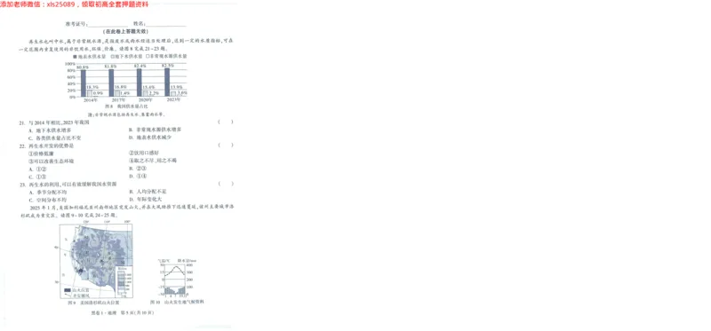 A42025版WW黑白卷地理黑卷_初中资料合集_万唯2025万唯中考《黑白卷-地生》多地版本（已更12省）_2025《万唯中考&bull;黑白卷》地生（福建）_2025版《WW中考黑白卷》（FJ专版）生地