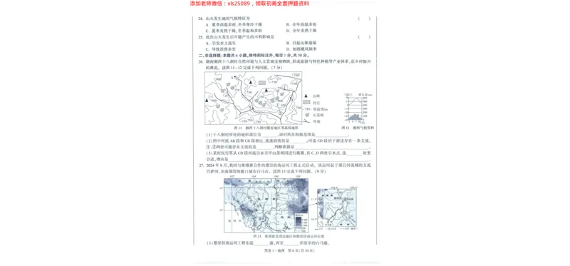 A42025版WW黑白卷地理黑卷_初中资料合集_万唯2025万唯中考《黑白卷-地生》多地版本（已更12省）_2025《万唯中考&bull;黑白卷》地生（福建）_2025版《WW中考黑白卷》（FJ专版）生地