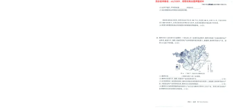 A42025版WW黑白卷地理黑卷_初中资料合集_万唯2025万唯中考《黑白卷-地生》多地版本（已更12省）_2025《万唯中考&bull;黑白卷》地生（福建）_2025版《WW中考黑白卷》（FJ专版）生地