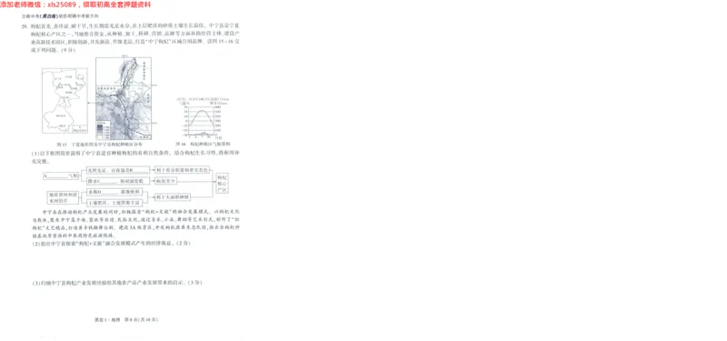 A42025版WW黑白卷地理黑卷_初中资料合集_万唯2025万唯中考《黑白卷-地生》多地版本（已更12省）_2025《万唯中考&bull;黑白卷》地生（福建）_2025版《WW中考黑白卷》（FJ专版）生地