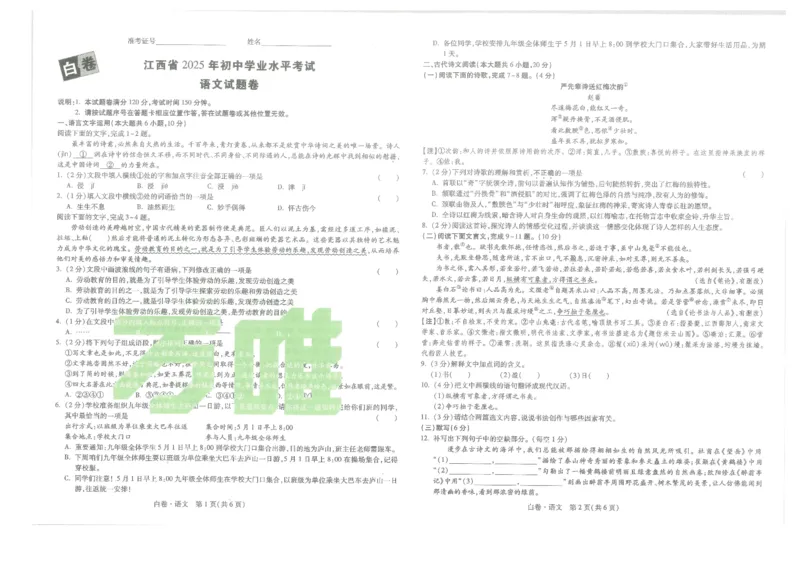 江西省2025年初中学业水平考试--语文试题卷_初中资料合集_2025《万唯中考&bull;黑白卷》多地方版（更30省）_2025《万唯中考&bull;黑白卷》7科全套（江西）_2025年万唯中考黑白卷语文江西地区