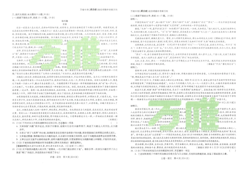 江西省2025年初中学业水平考试--语文试题卷_初中资料合集_2025《万唯中考&bull;黑白卷》多地方版（更30省）_2025《万唯中考&bull;黑白卷》7科全套（江西）_2025年万唯中考黑白卷语文江西地区