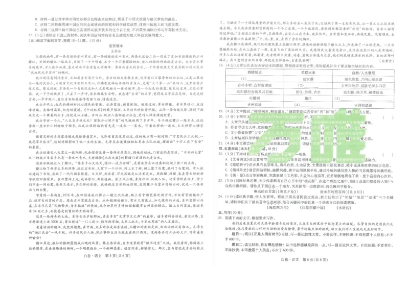 江西省2025年初中学业水平考试--语文试题卷_初中资料合集_2025《万唯中考&bull;黑白卷》多地方版（更30省）_2025《万唯中考&bull;黑白卷》7科全套（江西）_2025年万唯中考黑白卷语文江西地区