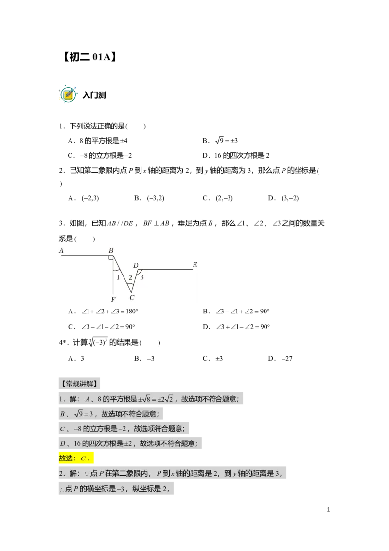 FY25暑假初二数学A出门测教师版_初中资料合集_2025年秋初中《789年级暑假数学讲义》含6升7衔接（学生+教师版）上海专版_初二_精进_出入门测