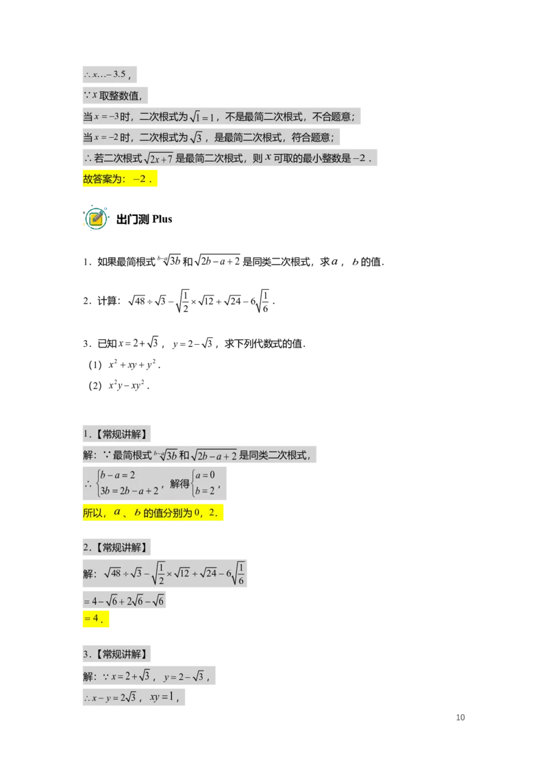 FY25暑假初二数学A出门测教师版_初中资料合集_2025年秋初中《789年级暑假数学讲义》含6升7衔接（学生+教师版）上海专版_初二_精进_出入门测