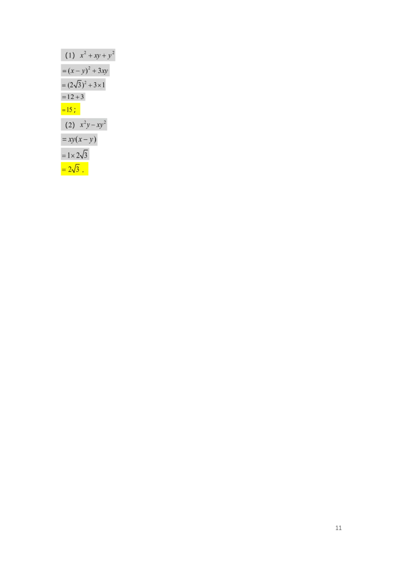 FY25暑假初二数学A出门测教师版_初中资料合集_2025年秋初中《789年级暑假数学讲义》含6升7衔接（学生+教师版）上海专版_初二_精进_出入门测