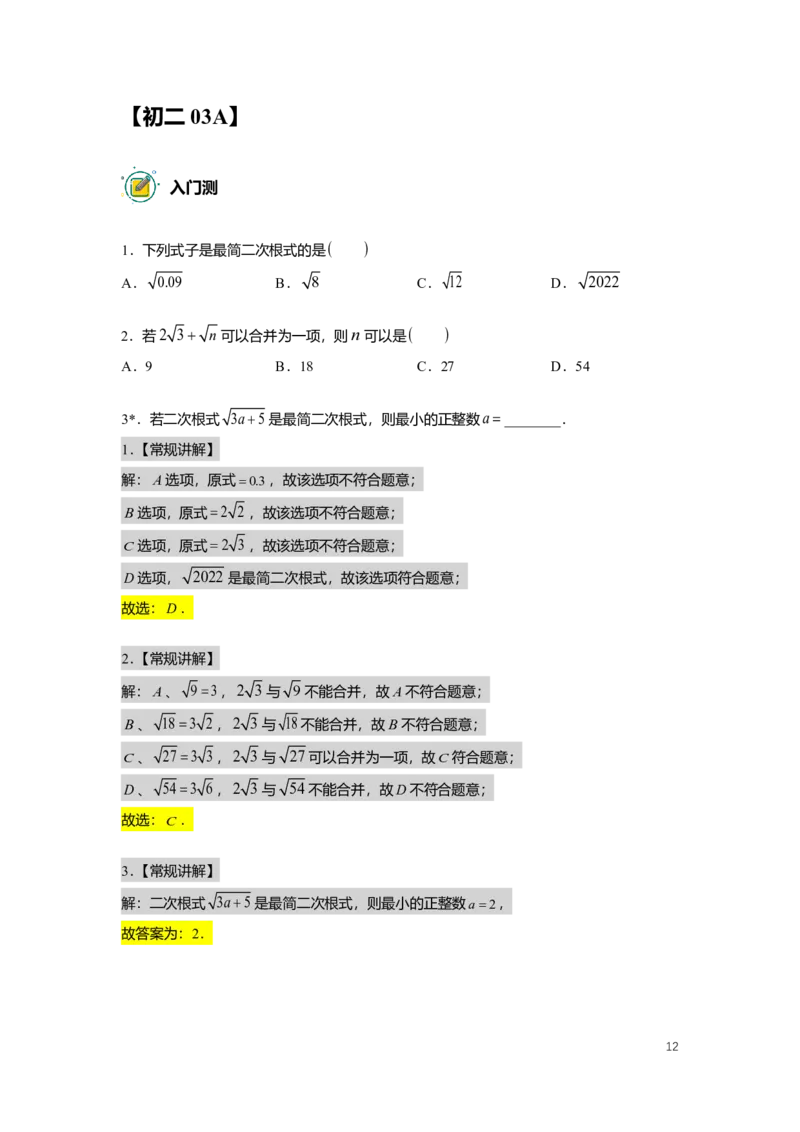 FY25暑假初二数学A出门测教师版_初中资料合集_2025年秋初中《789年级暑假数学讲义》含6升7衔接（学生+教师版）上海专版_初二_精进_出入门测
