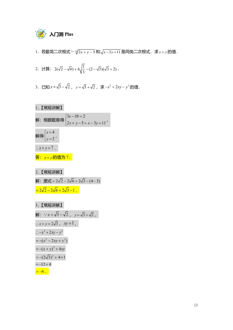 FY25暑假初二数学A出门测教师版_初中资料合集_2025年秋初中《789年级暑假数学讲义》含6升7衔接（学生+教师版）上海专版_初二_精进_出入门测