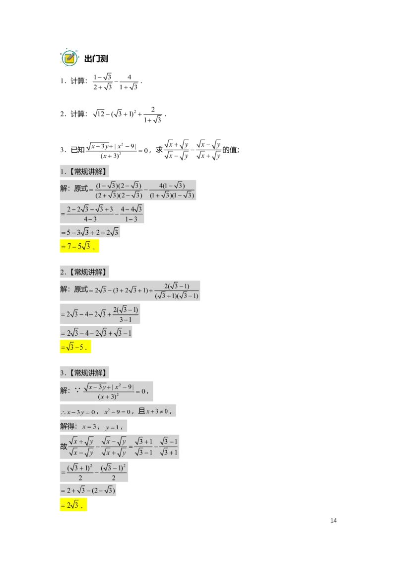FY25暑假初二数学A出门测教师版_初中资料合集_2025年秋初中《789年级暑假数学讲义》含6升7衔接（学生+教师版）上海专版_初二_精进_出入门测