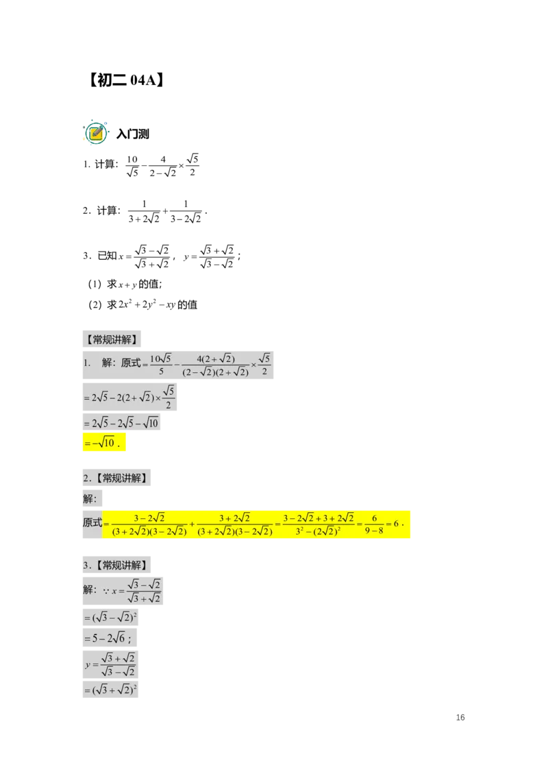 FY25暑假初二数学A出门测教师版_初中资料合集_2025年秋初中《789年级暑假数学讲义》含6升7衔接（学生+教师版）上海专版_初二_精进_出入门测
