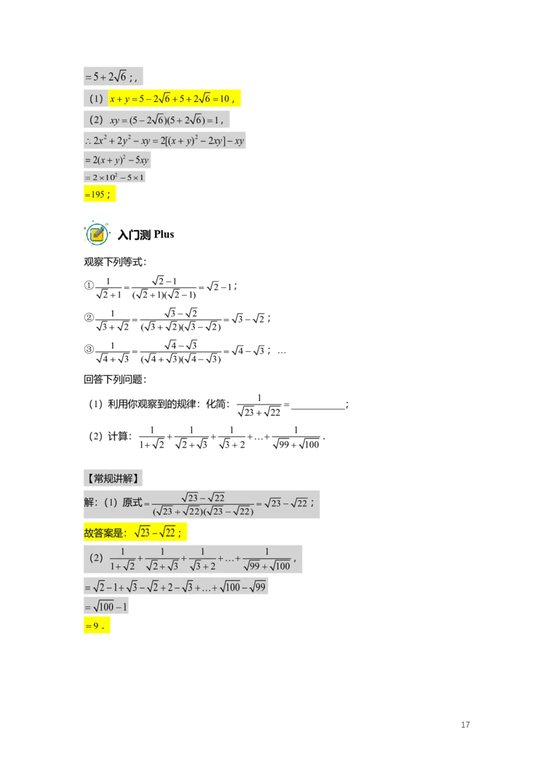 FY25暑假初二数学A出门测教师版_初中资料合集_2025年秋初中《789年级暑假数学讲义》含6升7衔接（学生+教师版）上海专版_初二_精进_出入门测