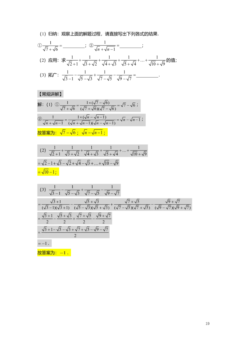 FY25暑假初二数学A出门测教师版_初中资料合集_2025年秋初中《789年级暑假数学讲义》含6升7衔接（学生+教师版）上海专版_初二_精进_出入门测