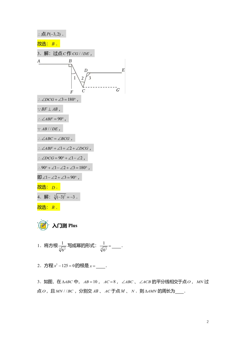 FY25暑假初二数学A出门测教师版_初中资料合集_2025年秋初中《789年级暑假数学讲义》含6升7衔接（学生+教师版）上海专版_初二_精进_出入门测