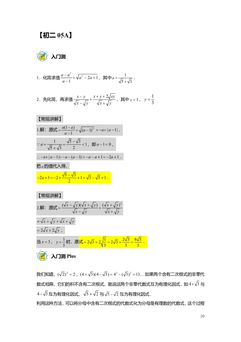 FY25暑假初二数学A出门测教师版_初中资料合集_2025年秋初中《789年级暑假数学讲义》含6升7衔接（学生+教师版）上海专版_初二_精进_出入门测