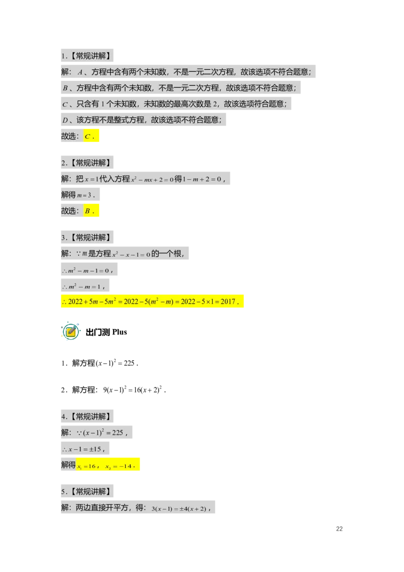 FY25暑假初二数学A出门测教师版_初中资料合集_2025年秋初中《789年级暑假数学讲义》含6升7衔接（学生+教师版）上海专版_初二_精进_出入门测