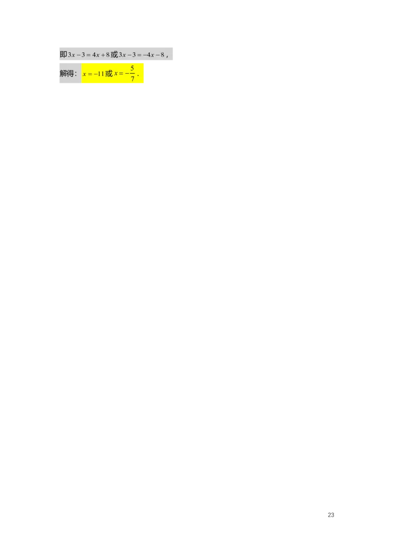 FY25暑假初二数学A出门测教师版_初中资料合集_2025年秋初中《789年级暑假数学讲义》含6升7衔接（学生+教师版）上海专版_初二_精进_出入门测