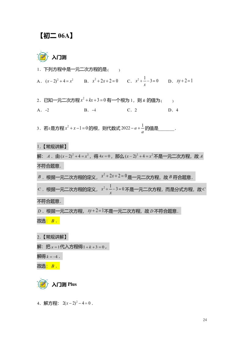 FY25暑假初二数学A出门测教师版_初中资料合集_2025年秋初中《789年级暑假数学讲义》含6升7衔接（学生+教师版）上海专版_初二_精进_出入门测