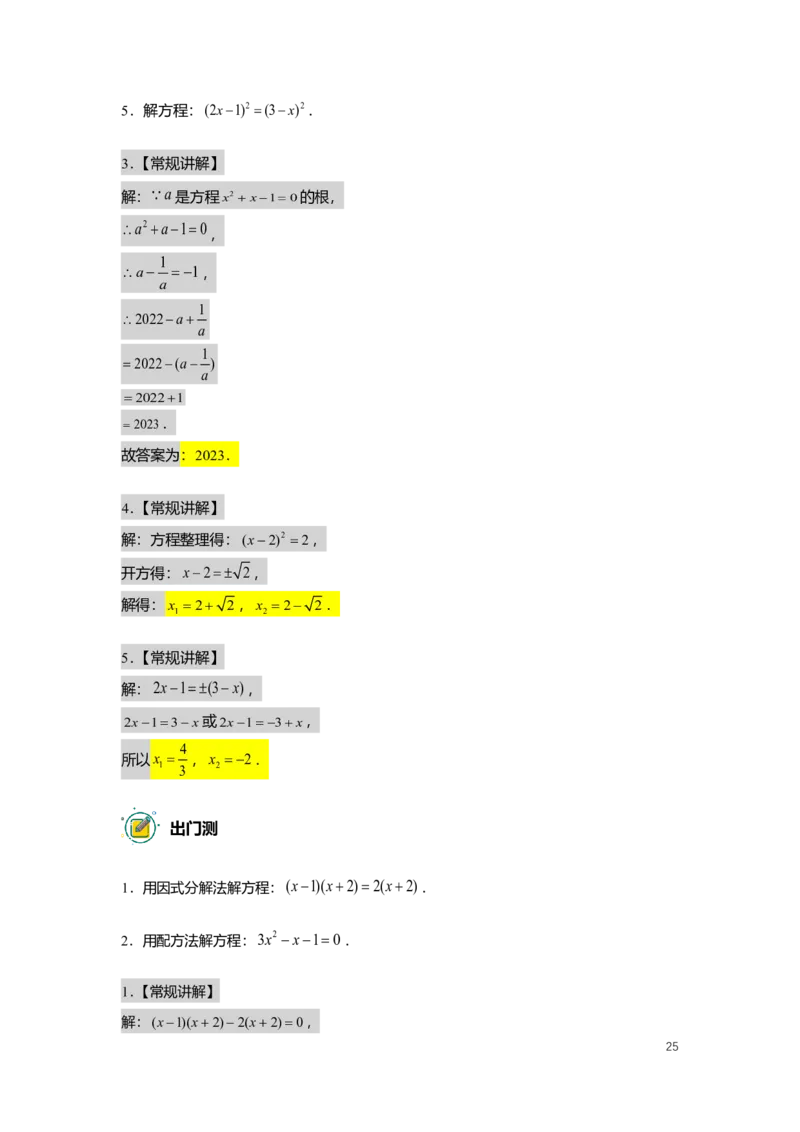 FY25暑假初二数学A出门测教师版_初中资料合集_2025年秋初中《789年级暑假数学讲义》含6升7衔接（学生+教师版）上海专版_初二_精进_出入门测