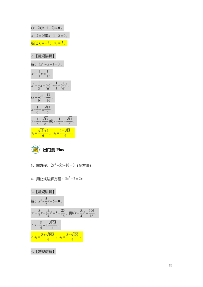 FY25暑假初二数学A出门测教师版_初中资料合集_2025年秋初中《789年级暑假数学讲义》含6升7衔接（学生+教师版）上海专版_初二_精进_出入门测