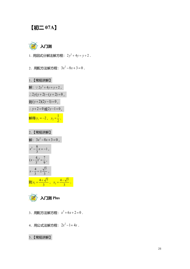 FY25暑假初二数学A出门测教师版_初中资料合集_2025年秋初中《789年级暑假数学讲义》含6升7衔接（学生+教师版）上海专版_初二_精进_出入门测