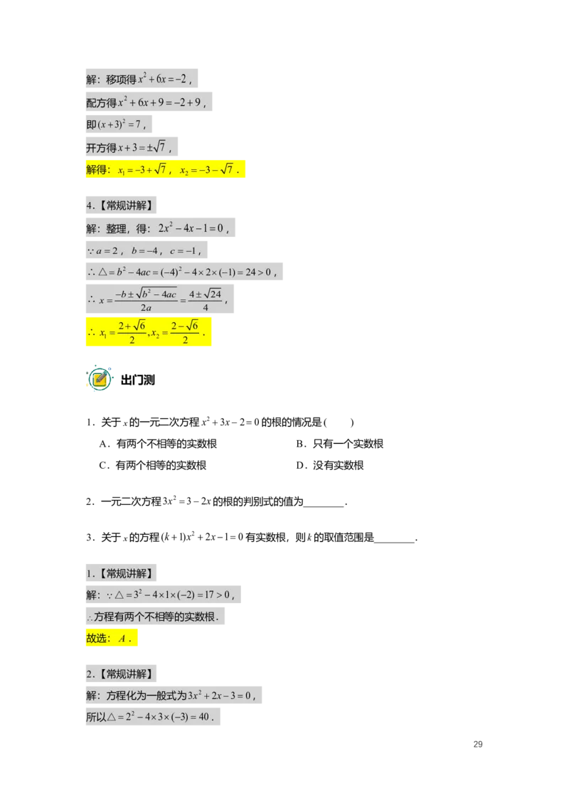 FY25暑假初二数学A出门测教师版_初中资料合集_2025年秋初中《789年级暑假数学讲义》含6升7衔接（学生+教师版）上海专版_初二_精进_出入门测